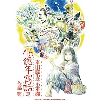 本田鹿の子の本棚 LOVEクラフト篇 (リイドカフェコミックス) | 佐藤 将